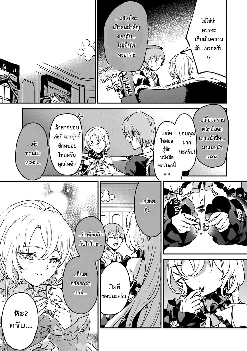 Yuusha Shoukan ni Makikomareta kedo, Isekai wa Heiwa deshita ตอนที่ 17.2 (3)