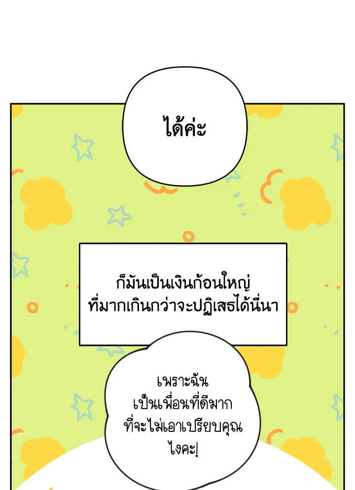 Please Don’t Come to the Villainess’ Stationery Store! 46 112