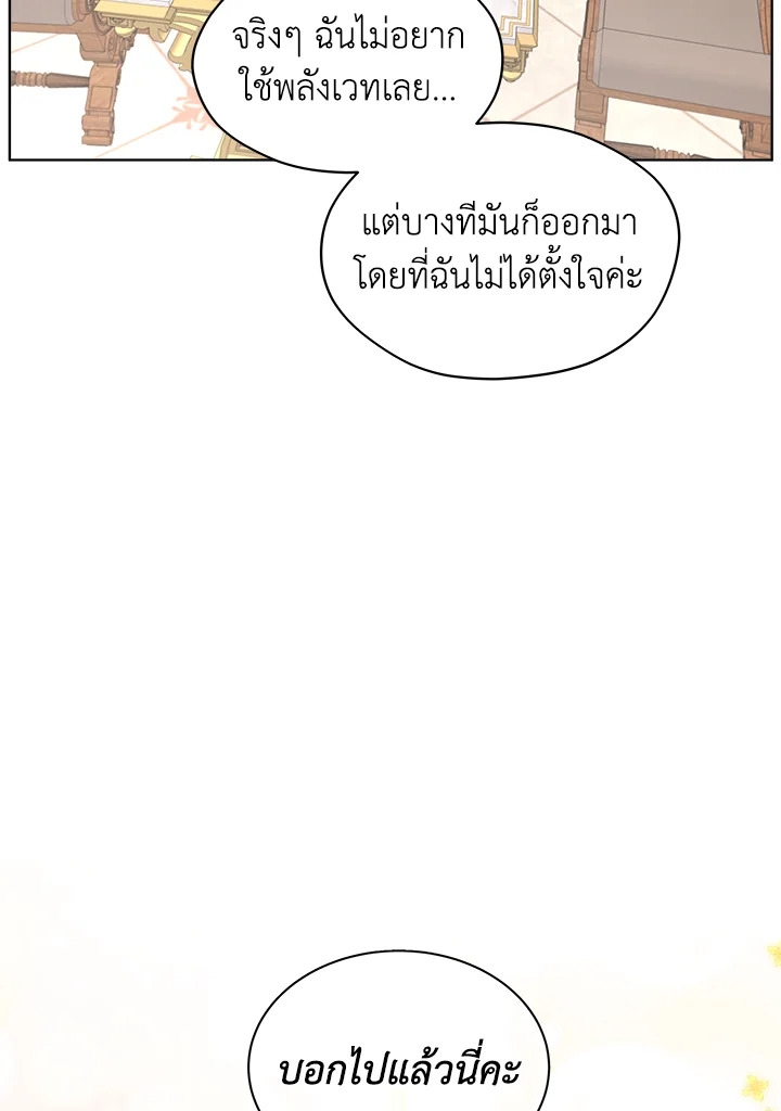 I Became the Male Lead’s Stepmother 55 24