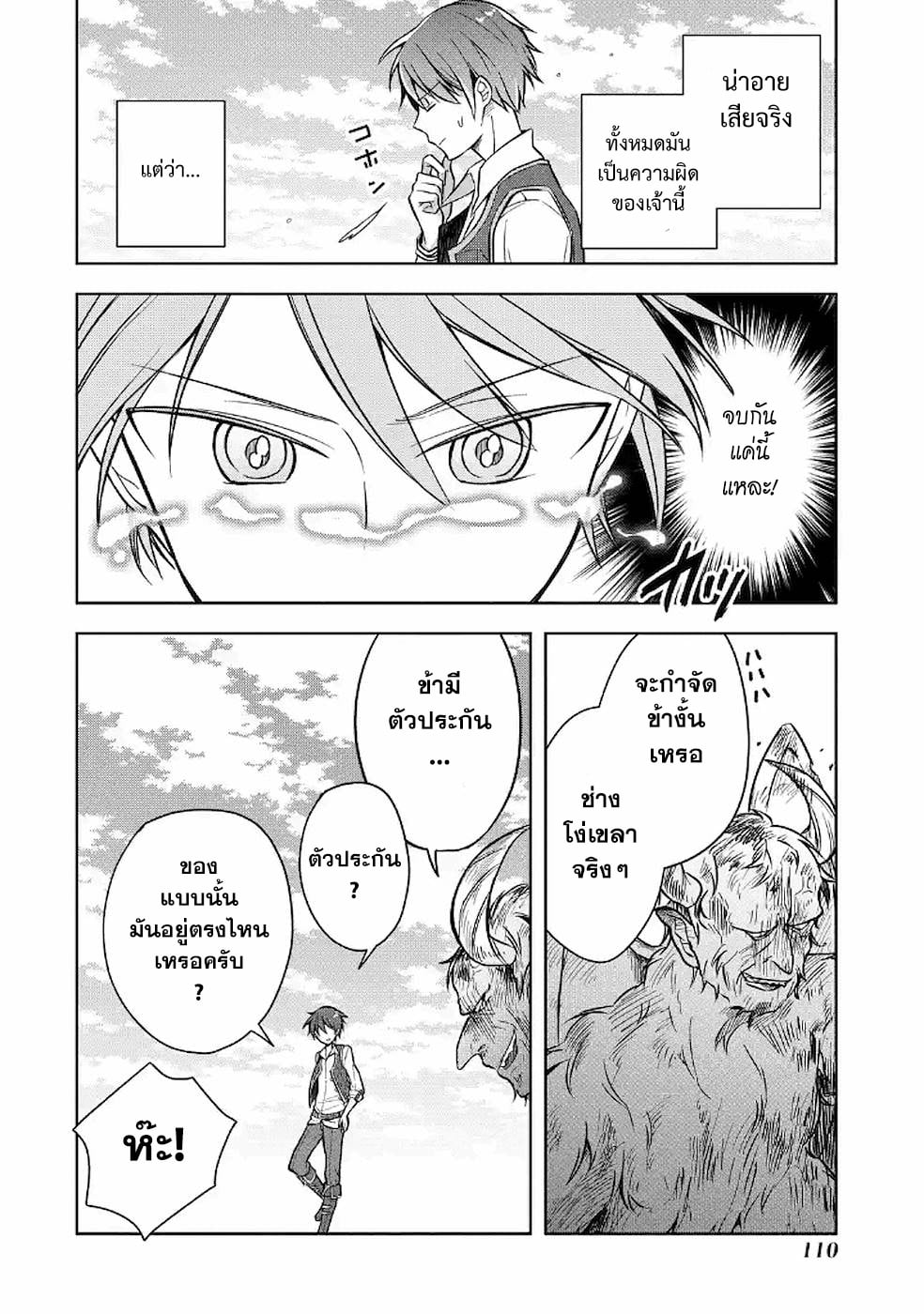 Shijou Saikyou no Daimaou, Murabito A ni Tensei suru 9 (20)