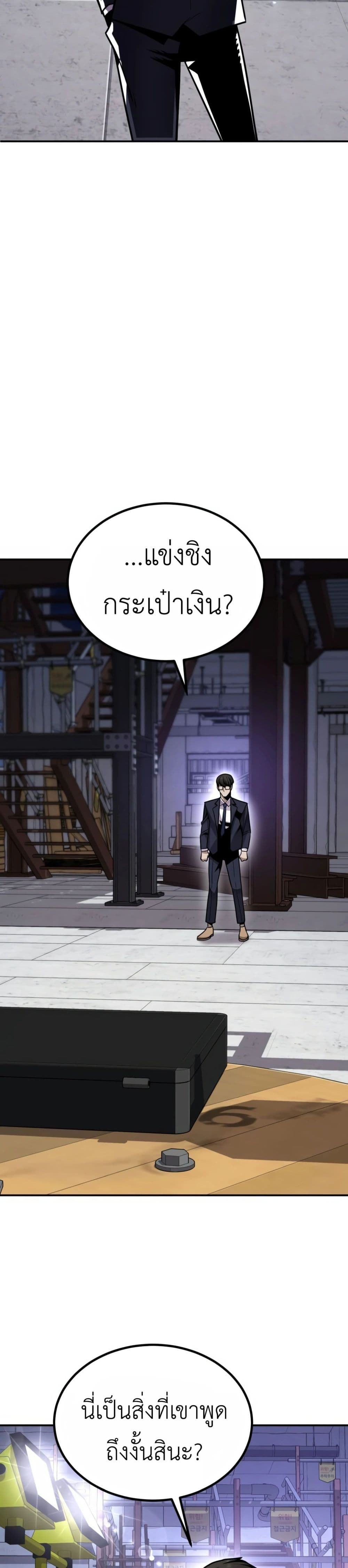 Hand over the Money! ตอนที่ 2 (38)