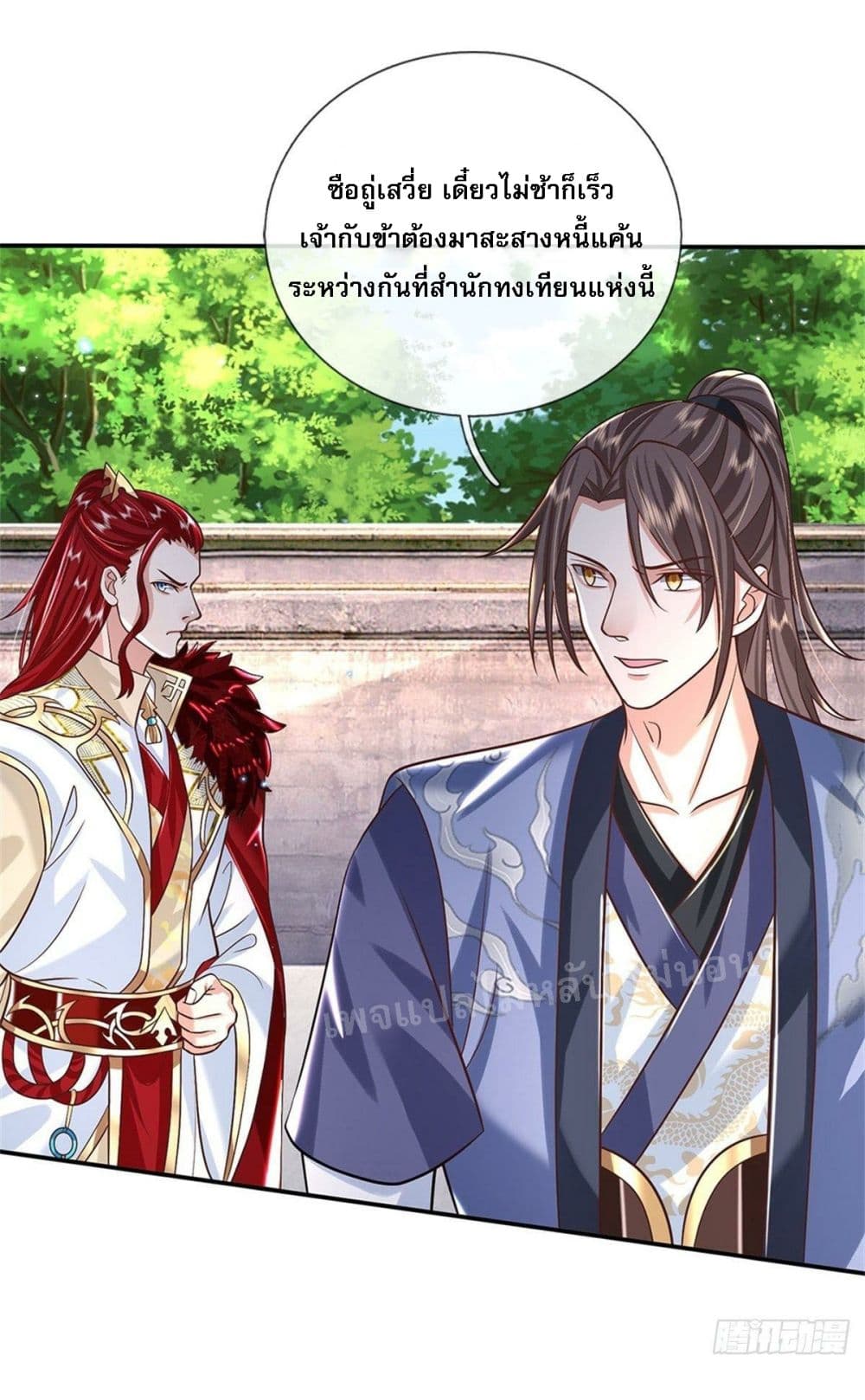 Royal God of War, Rising Dragon ตอนที่ 150 (13)