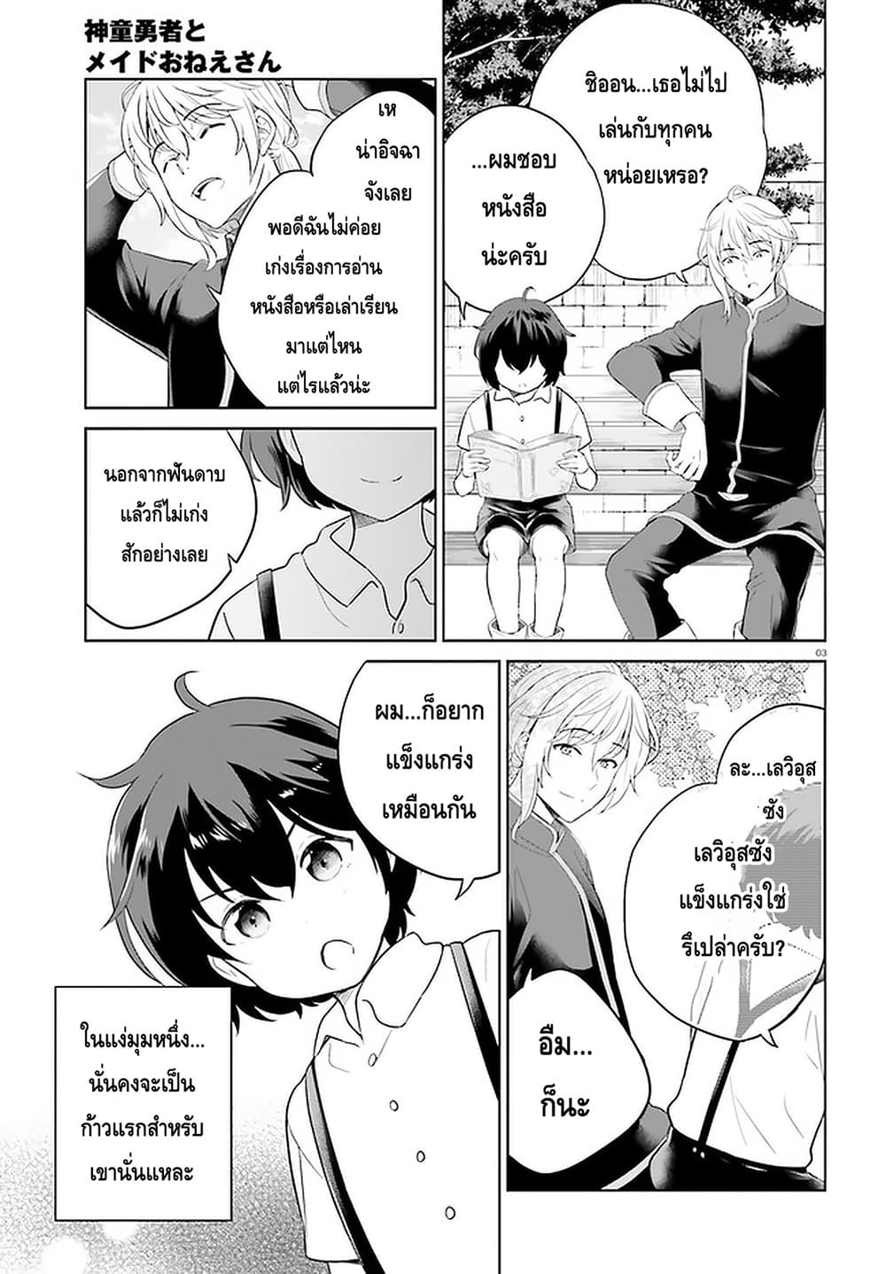 Shindou Yuusha to Maid Onee san ตอนที่ 10 (3)