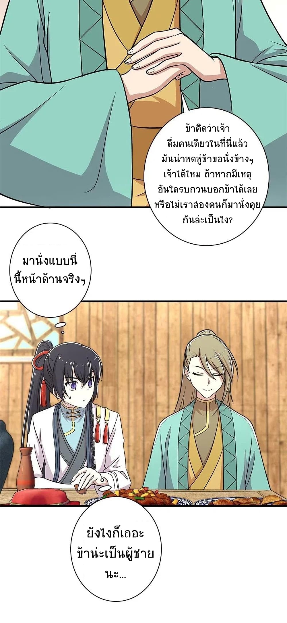 The Martial Emperor’s Life After Seclusion ตอนที่ 16 (37)