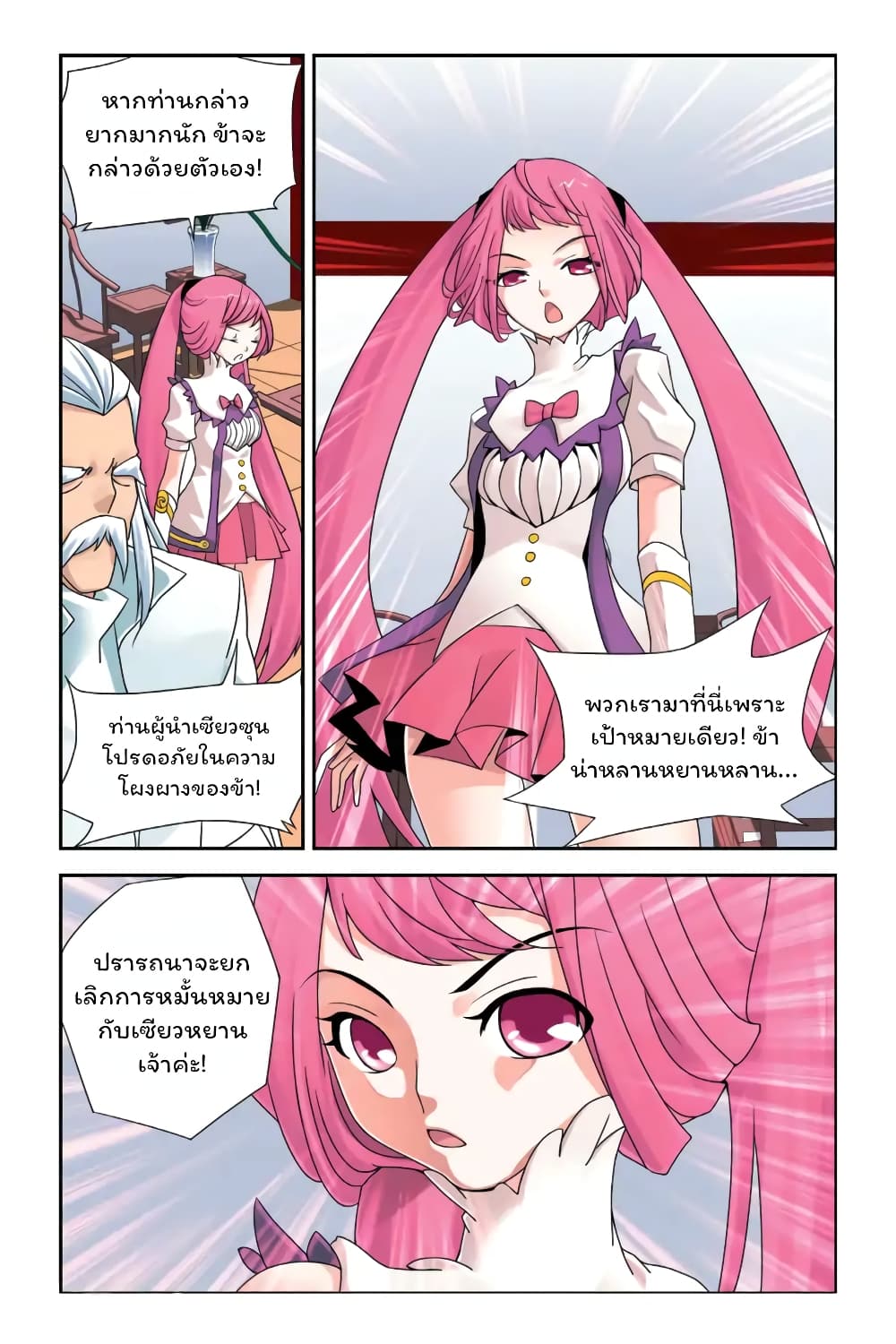 Battle Through the Heavens ตอนที่ 1 (35)