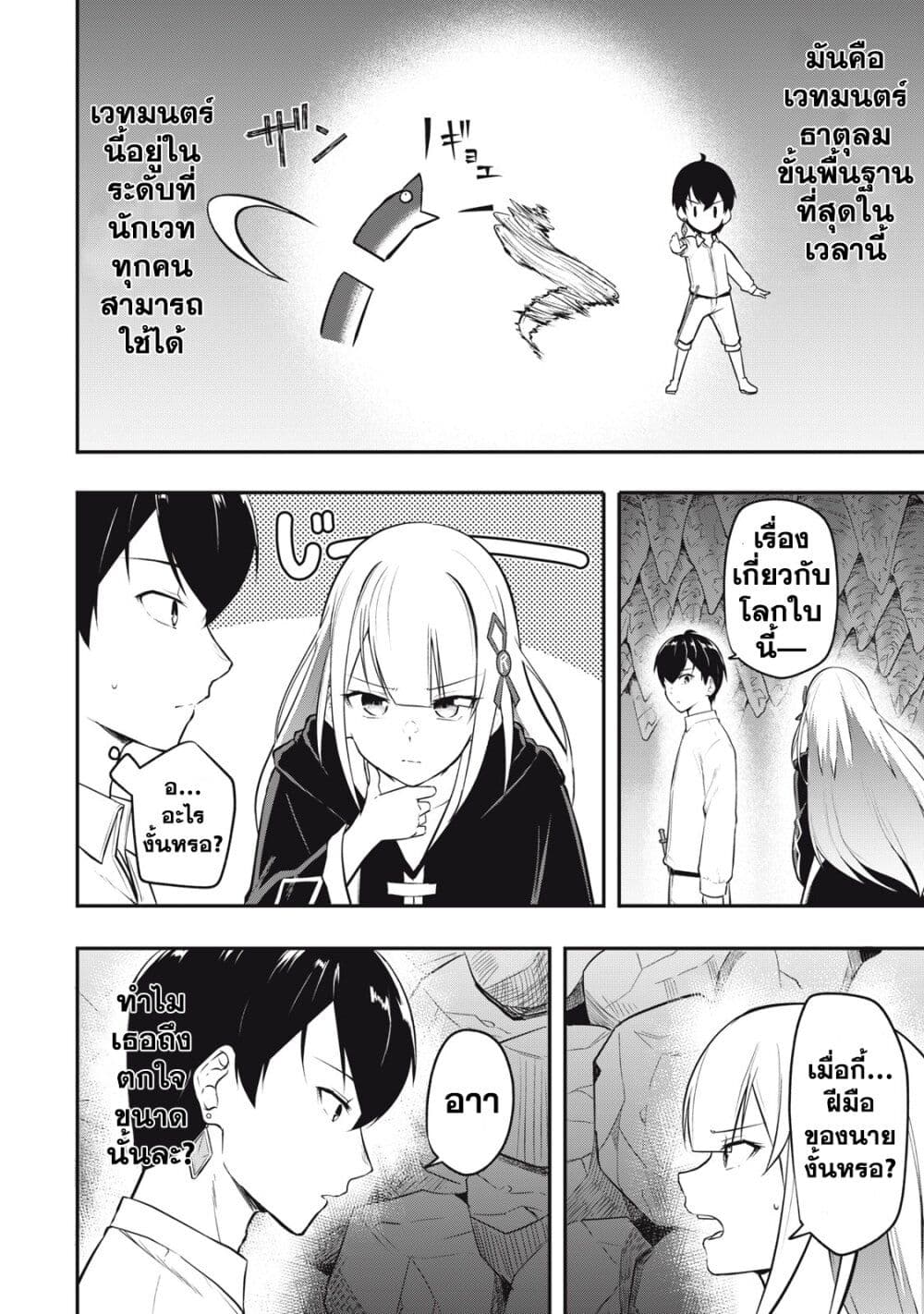 Kentei Gakuin no Magan Kenja ตอนที่ 1 (24)