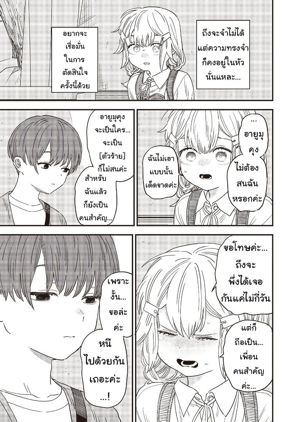 Ochikobore Shoukanshi to Toumei na Boku ตอนที่ 9 (21)