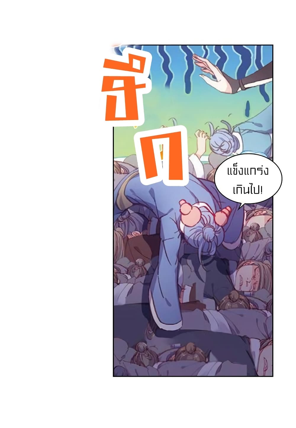 Perfect World ตอนที่ 70 (34)