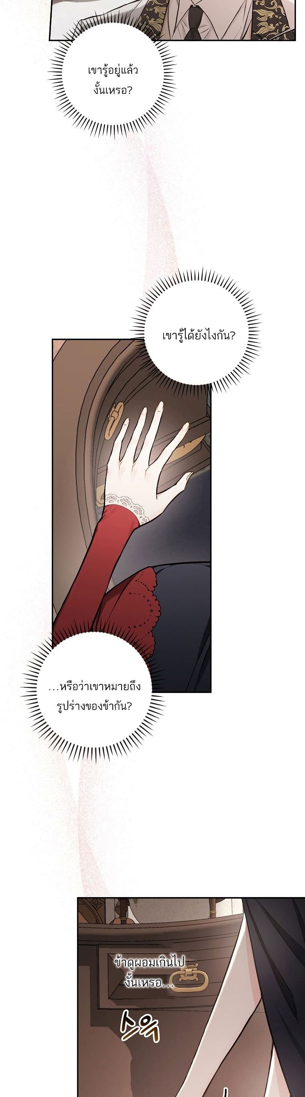 Iโ€ll Be The Warriorโ€s Mother เธ•เธญเธเธ—เธตเน 14 (13)