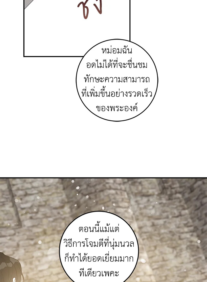 The Taming of the Tyrant 43 85