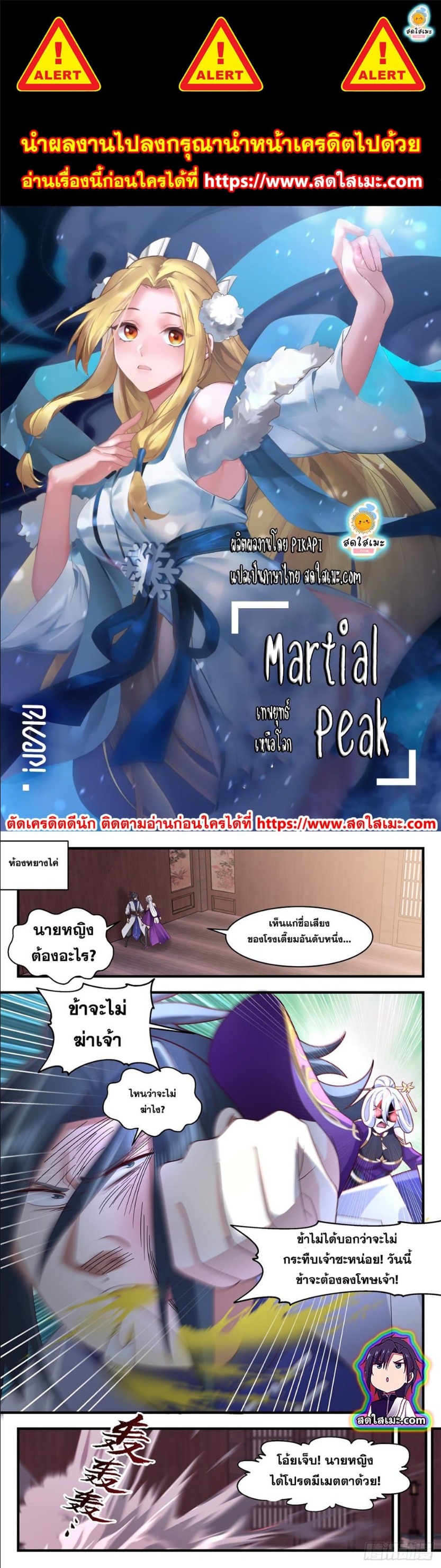 Martial Peak 2613 (1)
