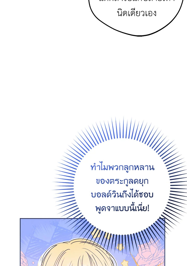 The Villainess Is Shy in Receiving Affection 31 110