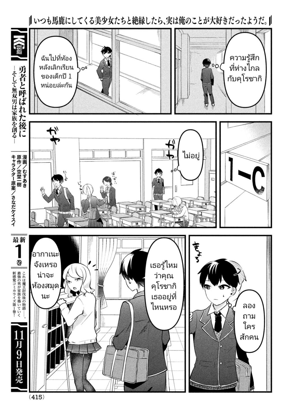 Itsumo Baka ni Shite Kuru Bishoujo 16 05