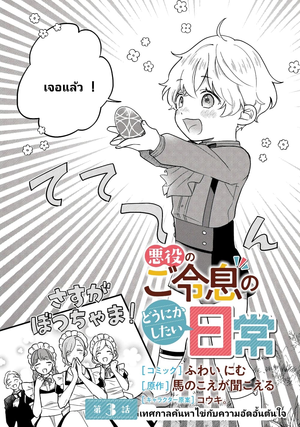 Akuyaku no Goreisoku no Dounika shitai Nichijou ตอนที่  3 (2)