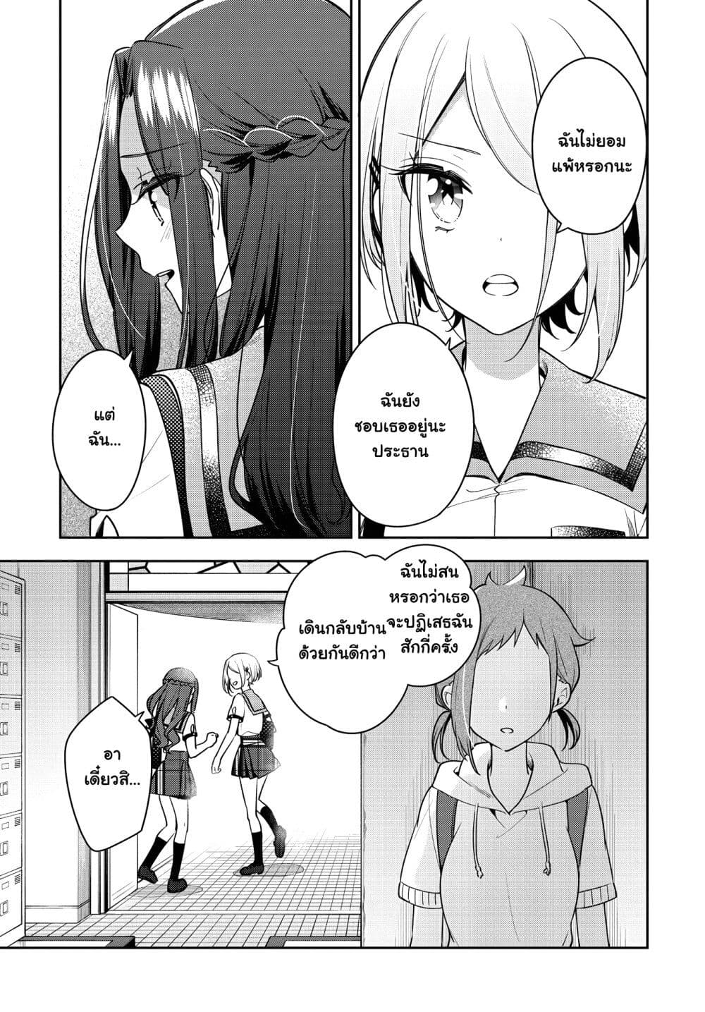 Anemone is in Heat ตอนที่ 21 (25)