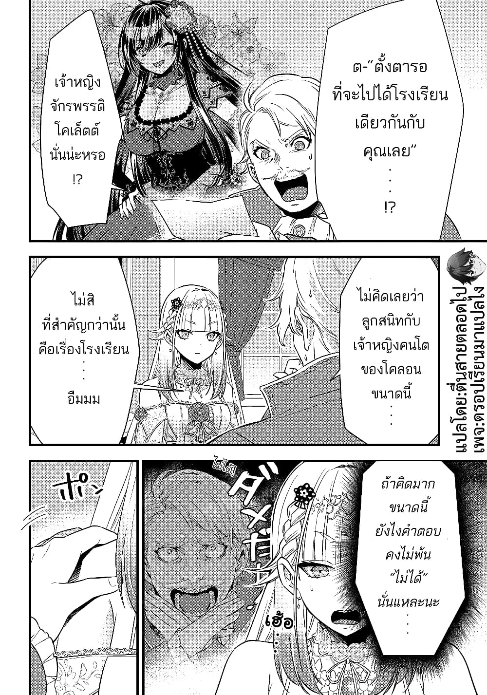 Savage Fang Ojou sama Shijou Saikyou no Youhei ตอนที่ 9 (14)