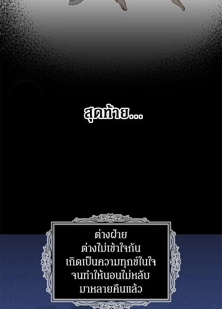 I Became the Villain's Mother 72 31