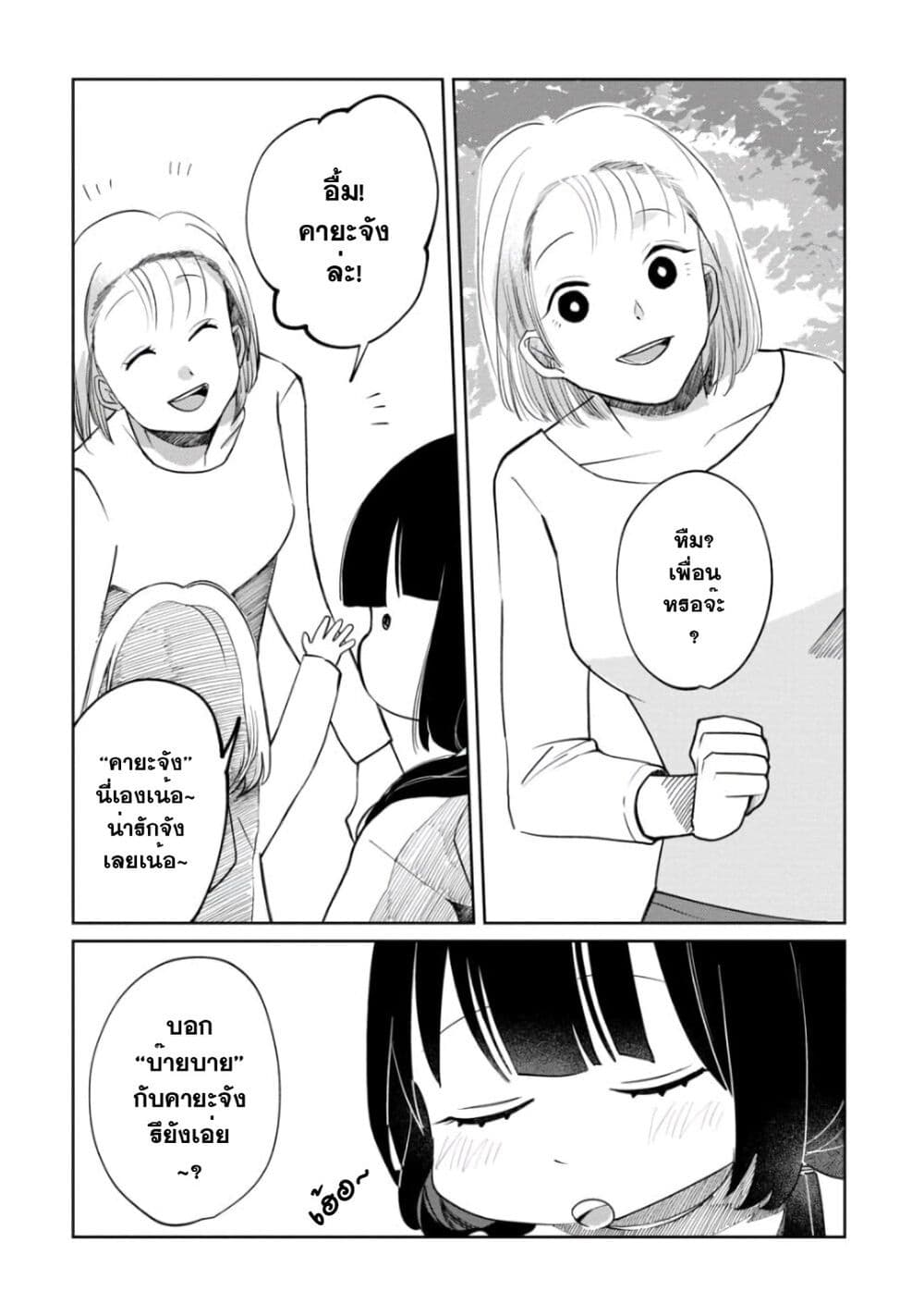 Kaya chan wa Kowakunai ตอนที่ 5 (12)