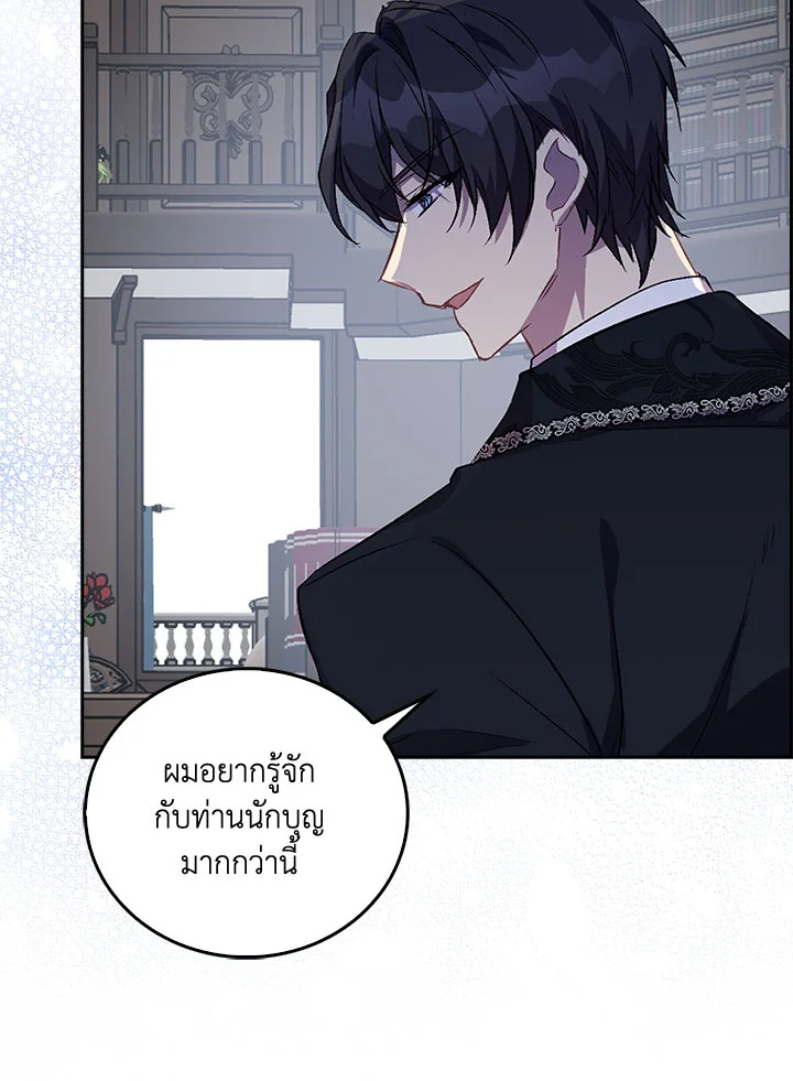 The Beloved Fake Saint 21 61