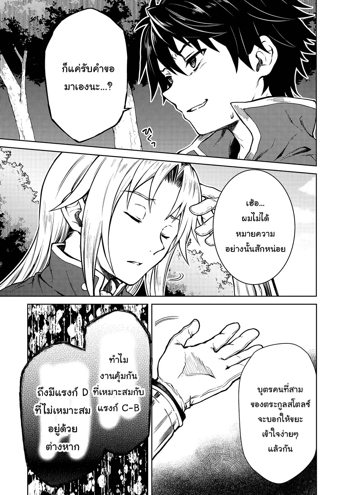 D kyuu Boukensha no 2.2 (3)