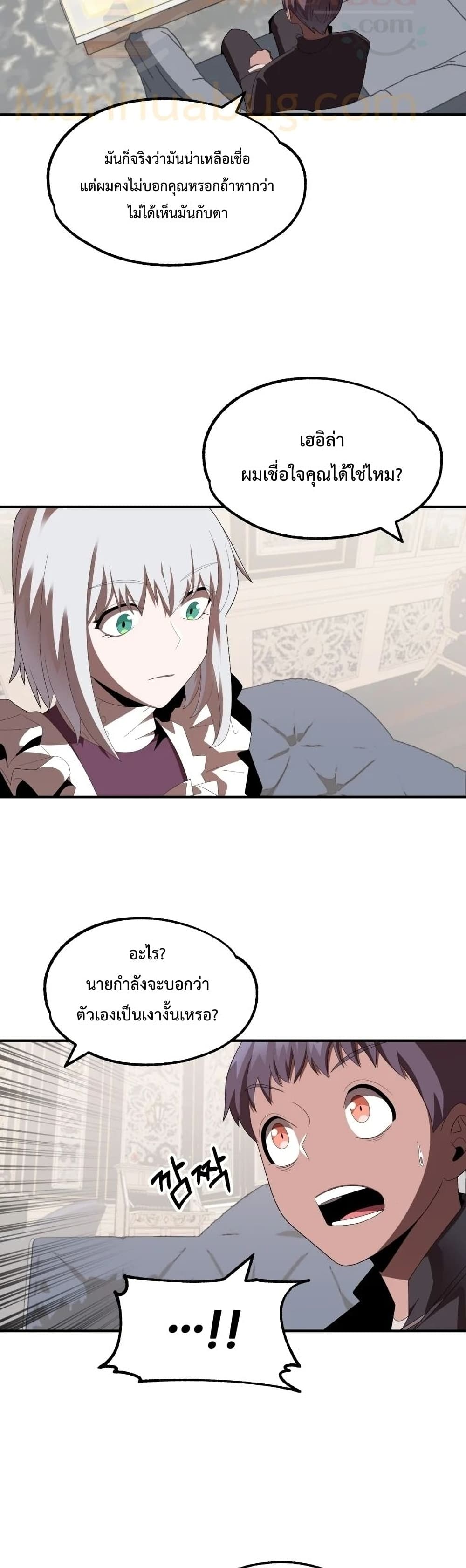 Youngest Scion of the Mages ตอนที่ 5 (33)