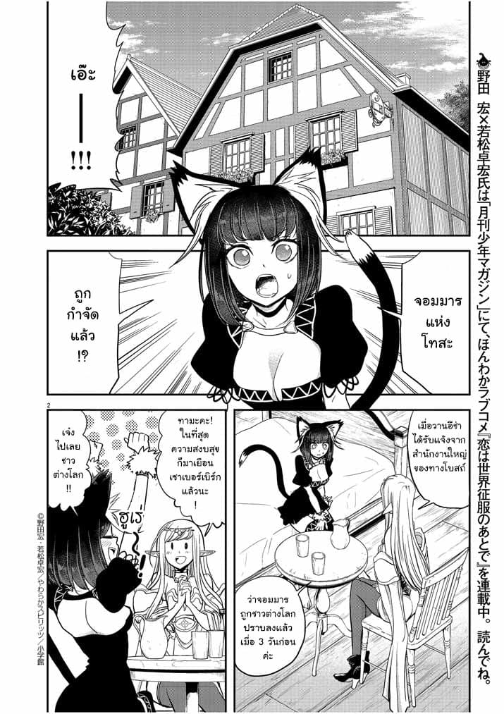 Isekai Shikkaku ตอนที่ 6 (2)