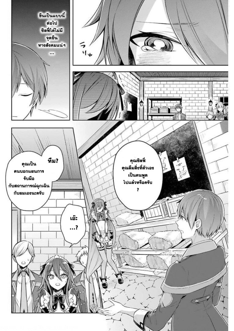 Shijou Saikyou no Daimaou, Murabito A ni Tensei suru 27 (6)