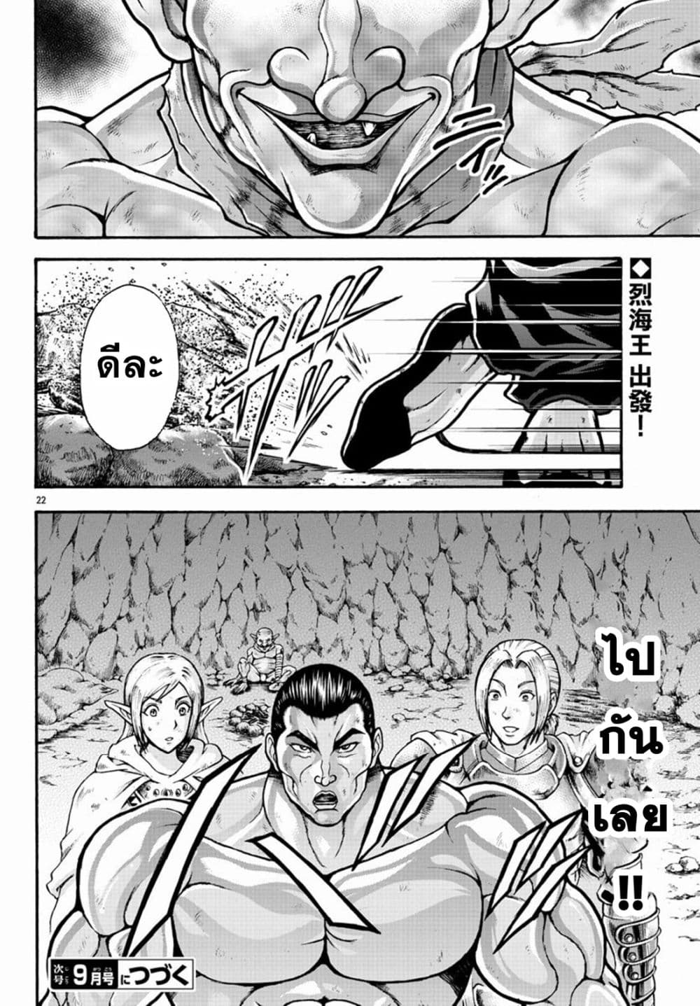 Baki Gaidenตอนที่ 20 (21)