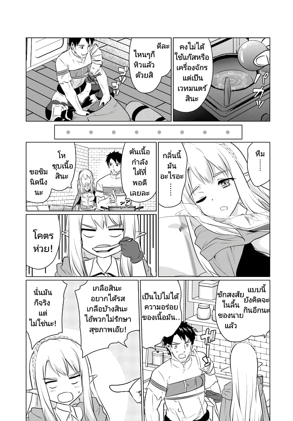 Homuresu Tensei Isekai de Jiyu Sugiru Jikyu Jisoku Seikatsu เธ•เธญเธเธ—เธตเน 2.2 (2)