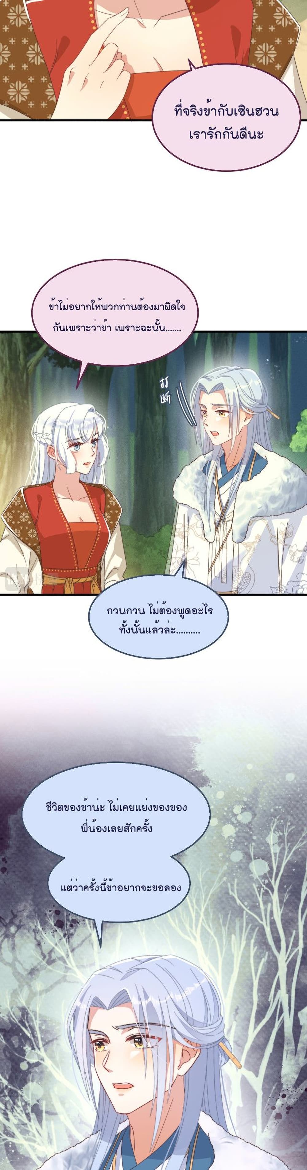 Romantic Games for Couples! เกมส์รักมัดใจองค์ชาย 49 (6)