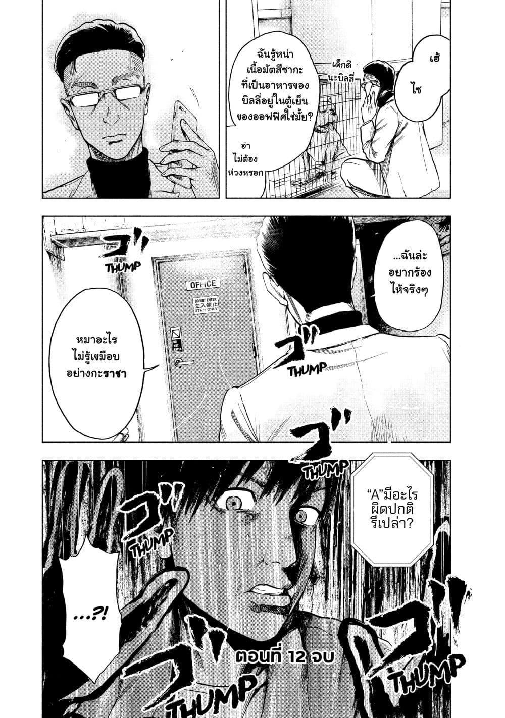 Shin'ai naru Boku e Satsui o Komete ตอนที่ 12 (20)