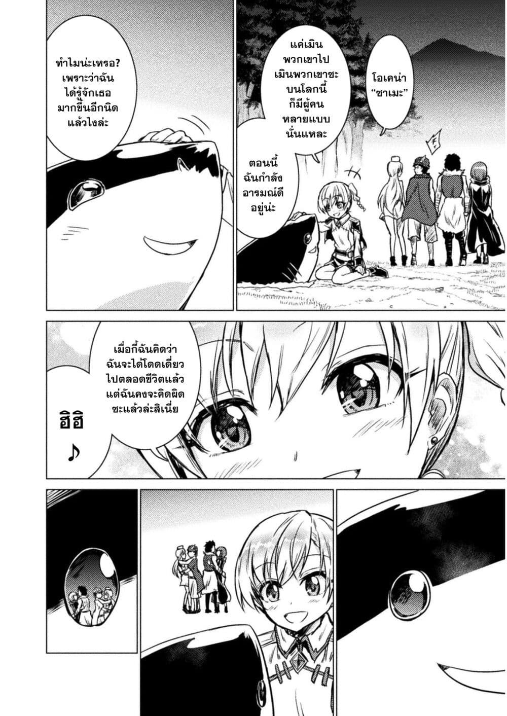 Isekai Kuimetsu no Same ตอนที่ 2 (34)