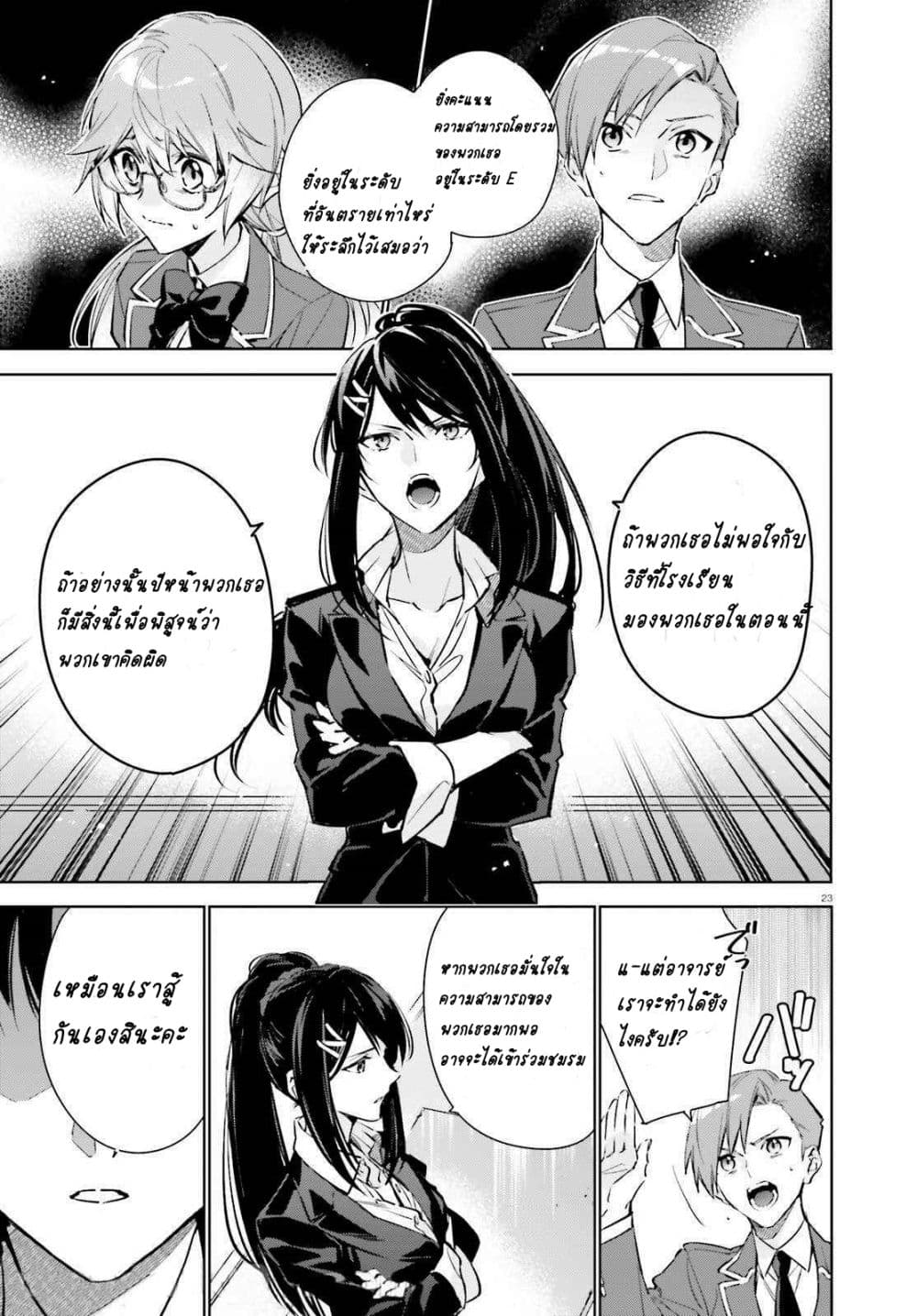 Classroom of the Elite Year 2 ตอนที่ 1 (22)