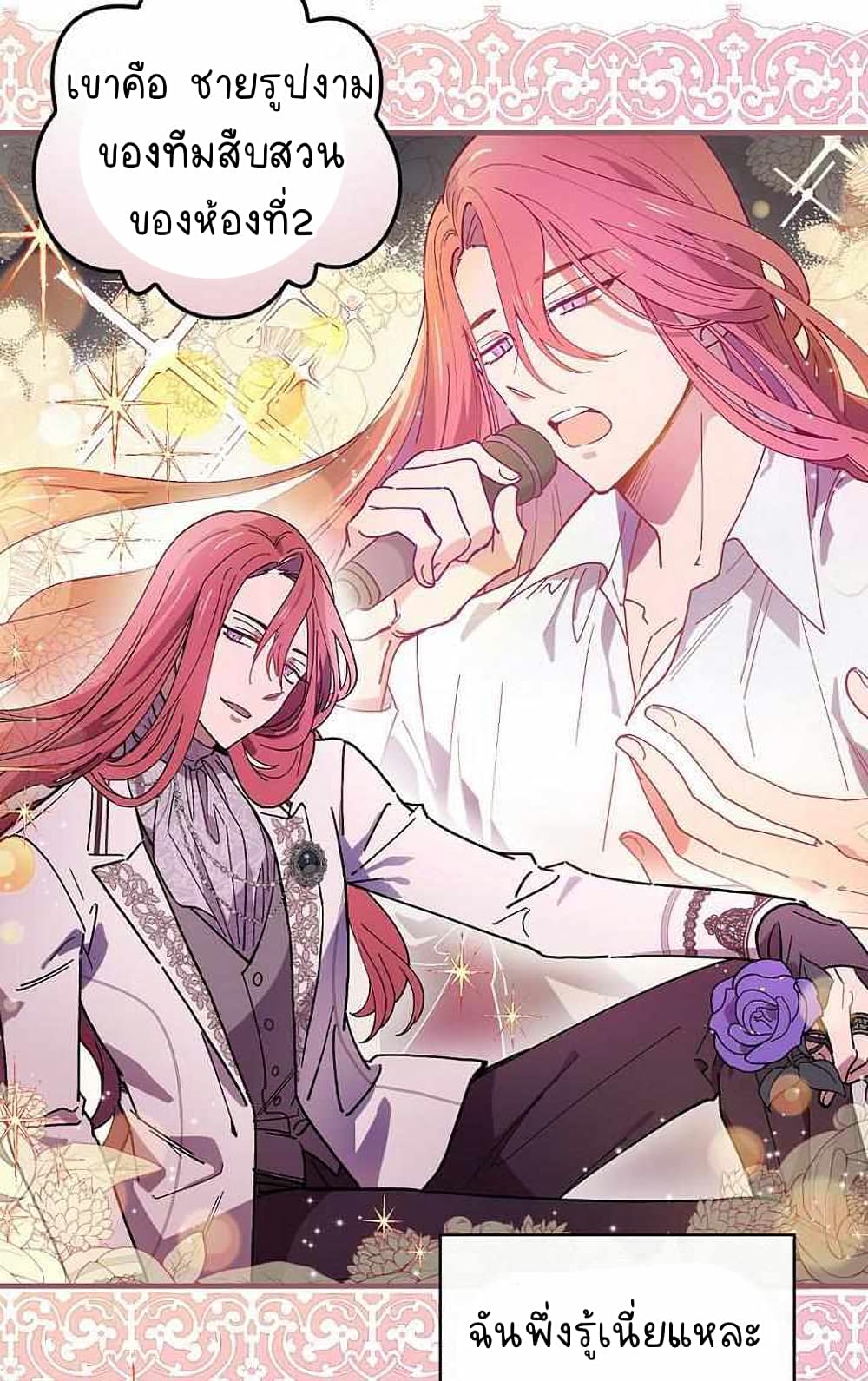 Raga of Withered Branches ตอนที่ 25 (40)