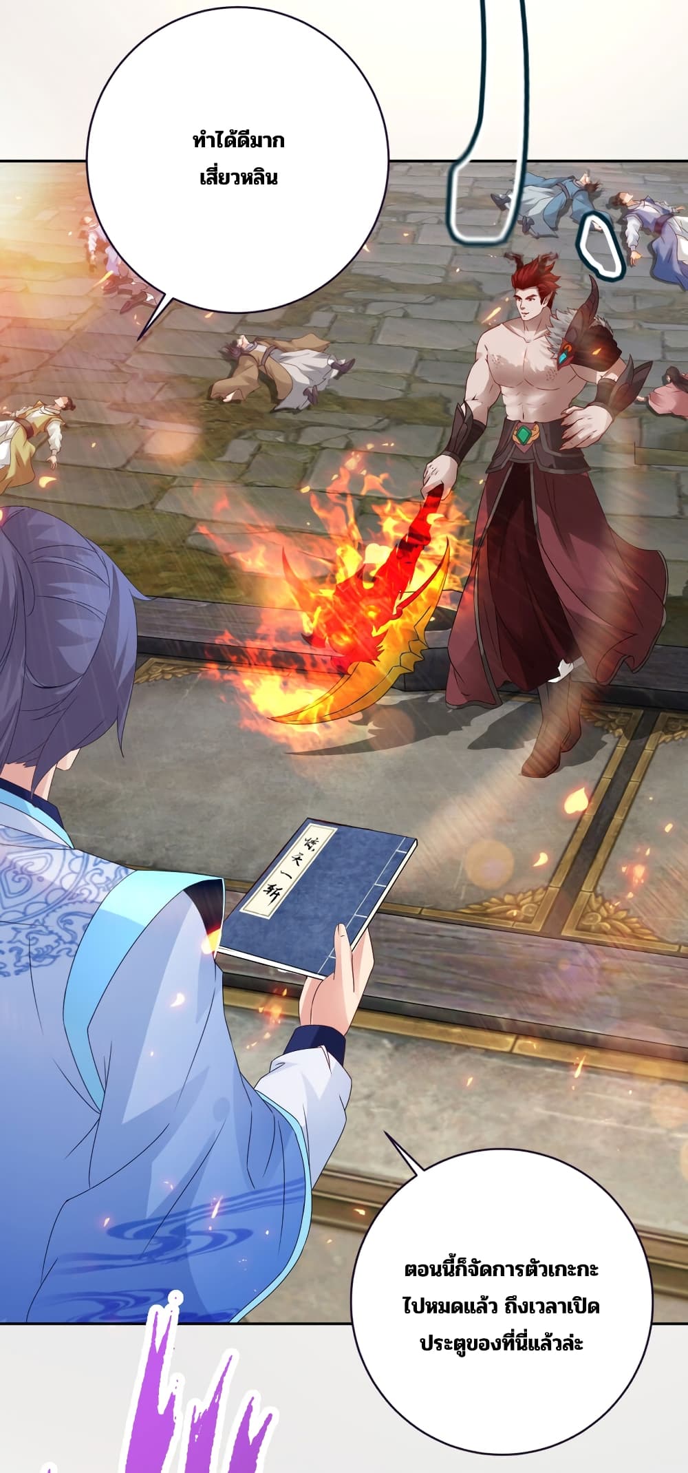 Divine Soul Emperor ตอนที่ 306 (25)