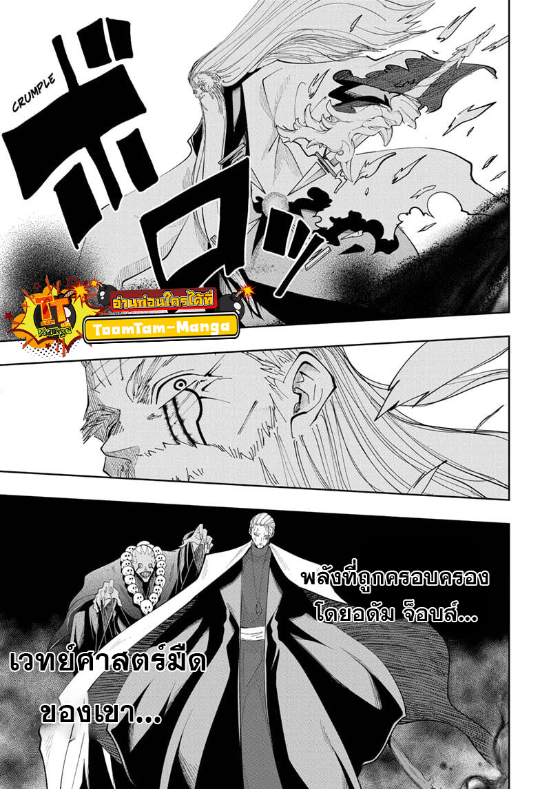 Mashle Magic and Muscles ตอนที่68 (4)