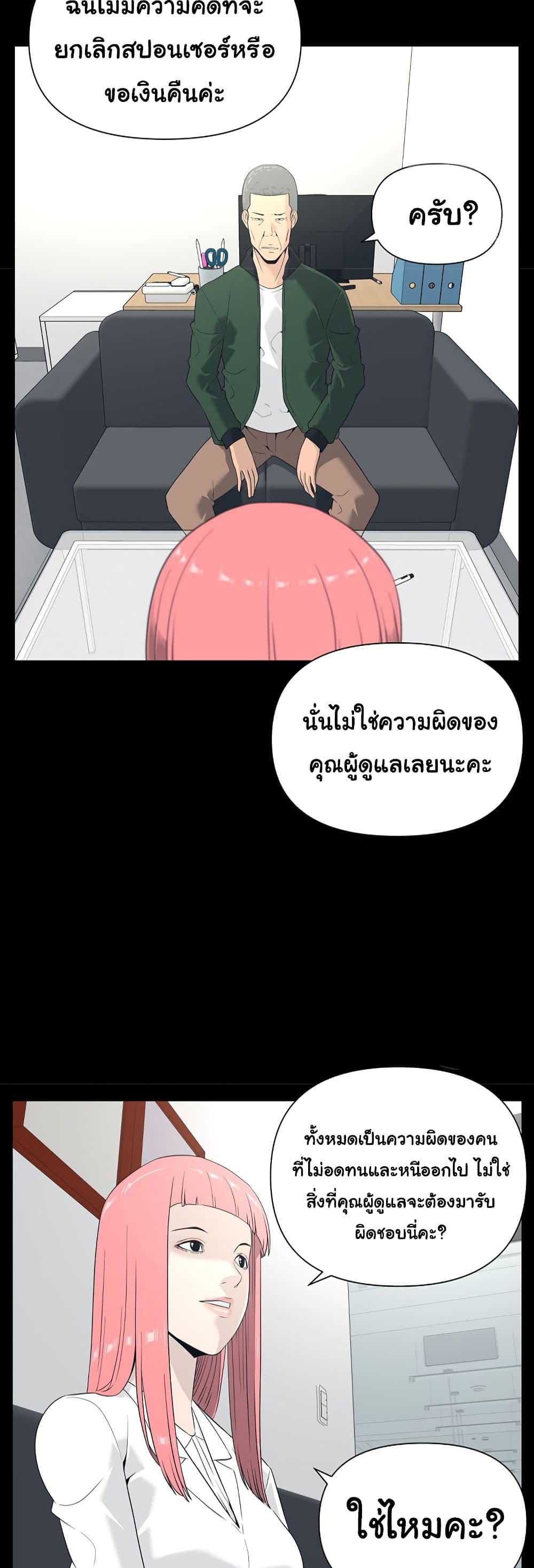 Superhuman ตอนที่ 8 (4)