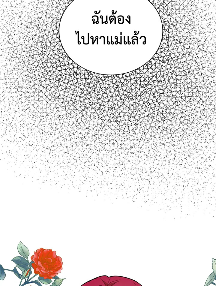 I Became the Villain's Mother 61 71