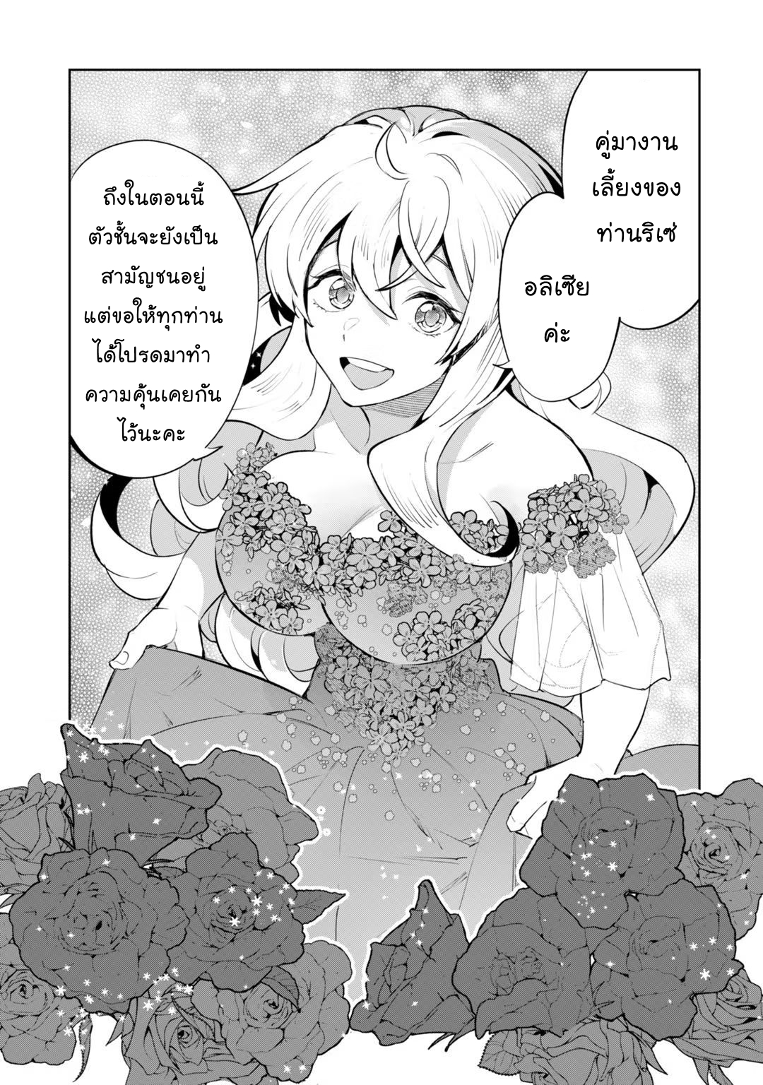 Teihen Ryoushu No Kanchigai Eiyuutan ตอนที่ 18.2 (3)