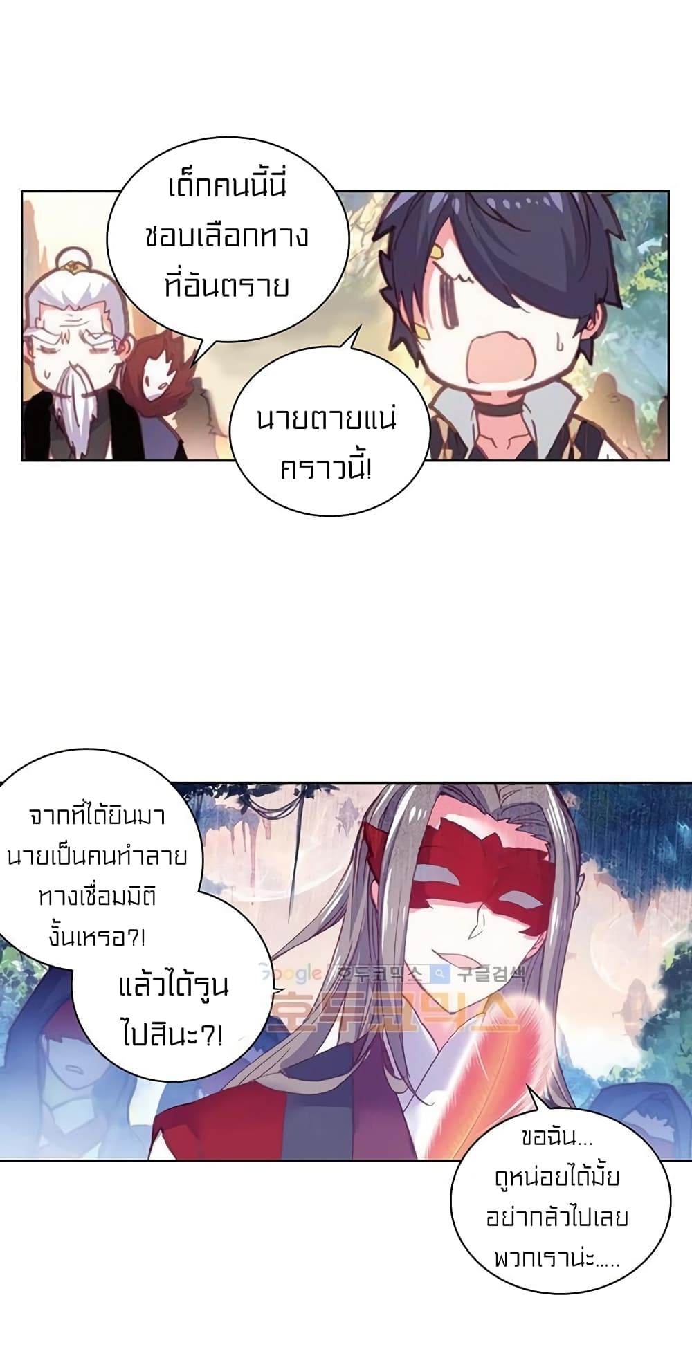 Perfect World ตอนที่ 69 (25)