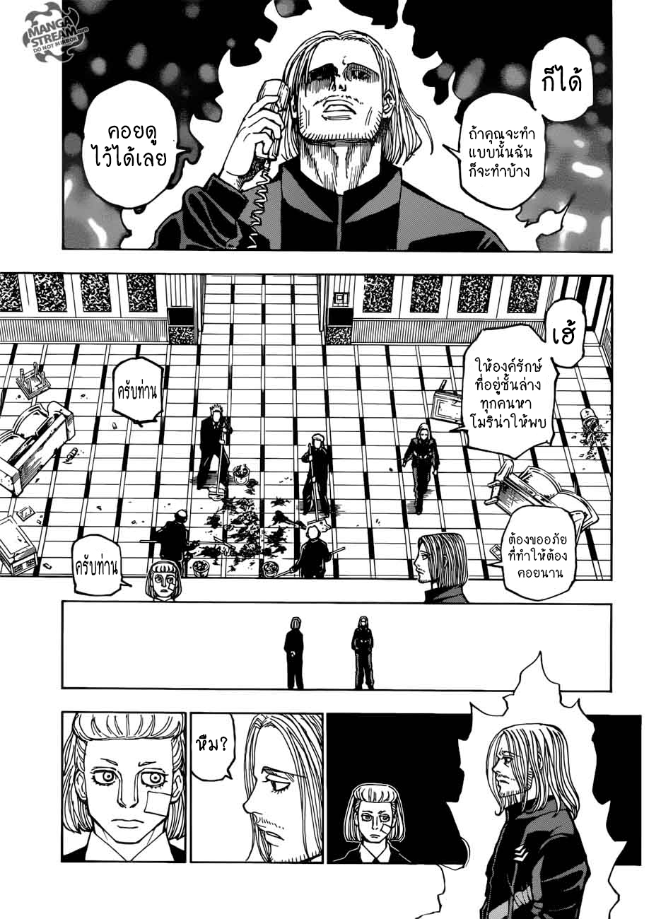 hunterxhunter ตอนที่384 (9)