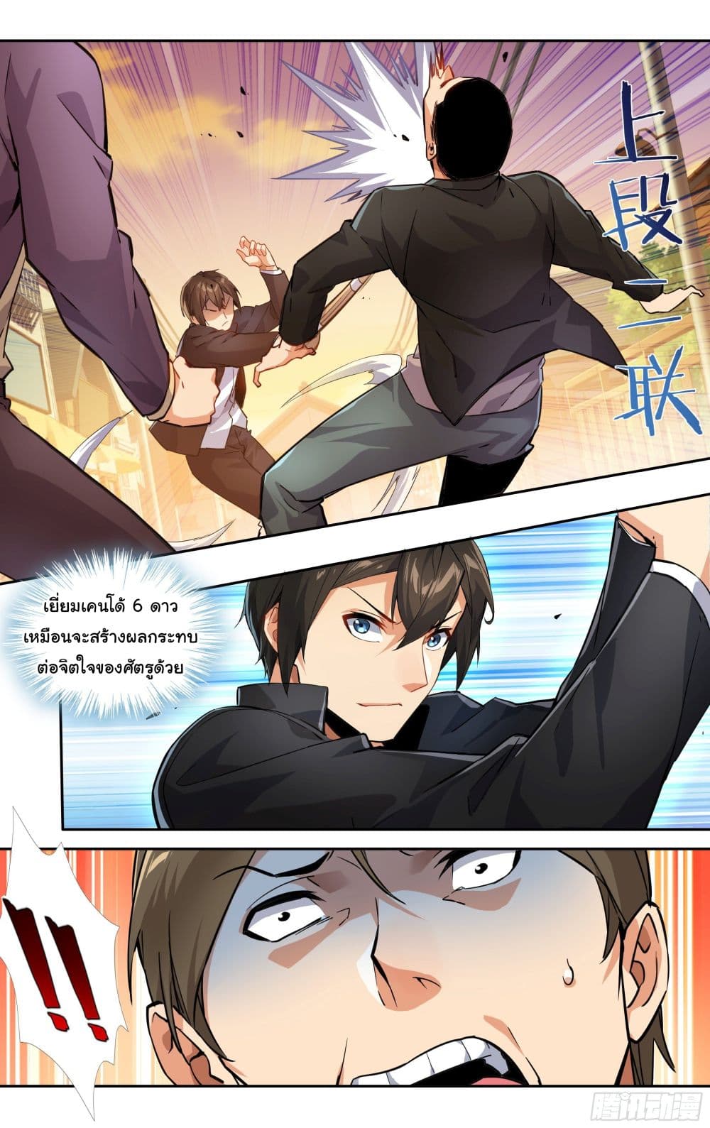 I Teach Kendo in Tokyo ตอนที่ 6 (12)