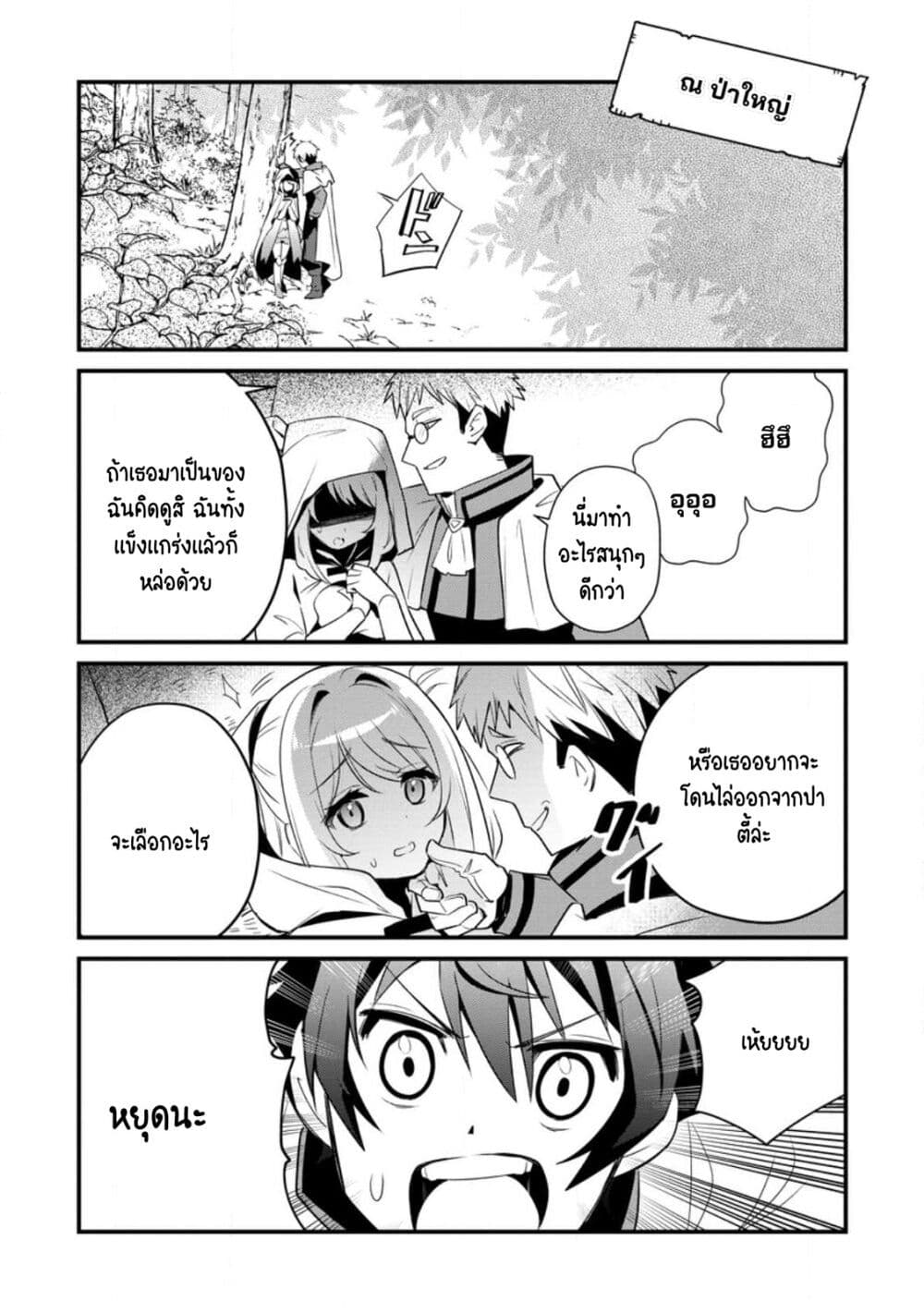 F Rank Boukensha ตอนที่ 1 (28)