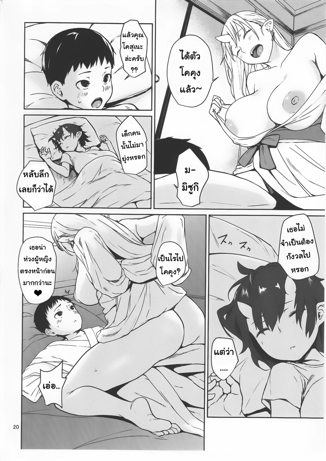 ป้าผมเป็นยักษ์สาว 1 (19)