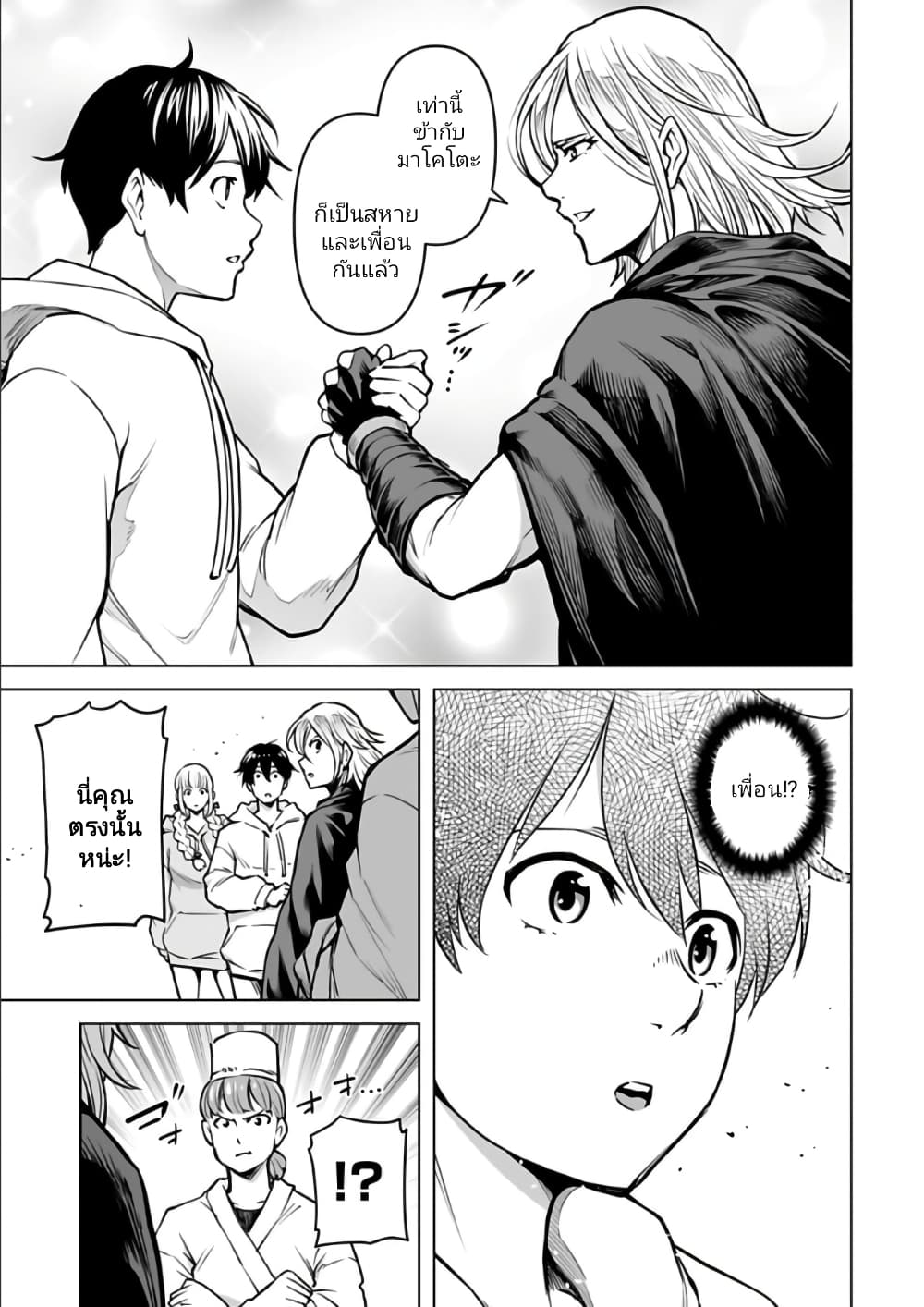 Isekai Nihon ตอนที่  10 (17)