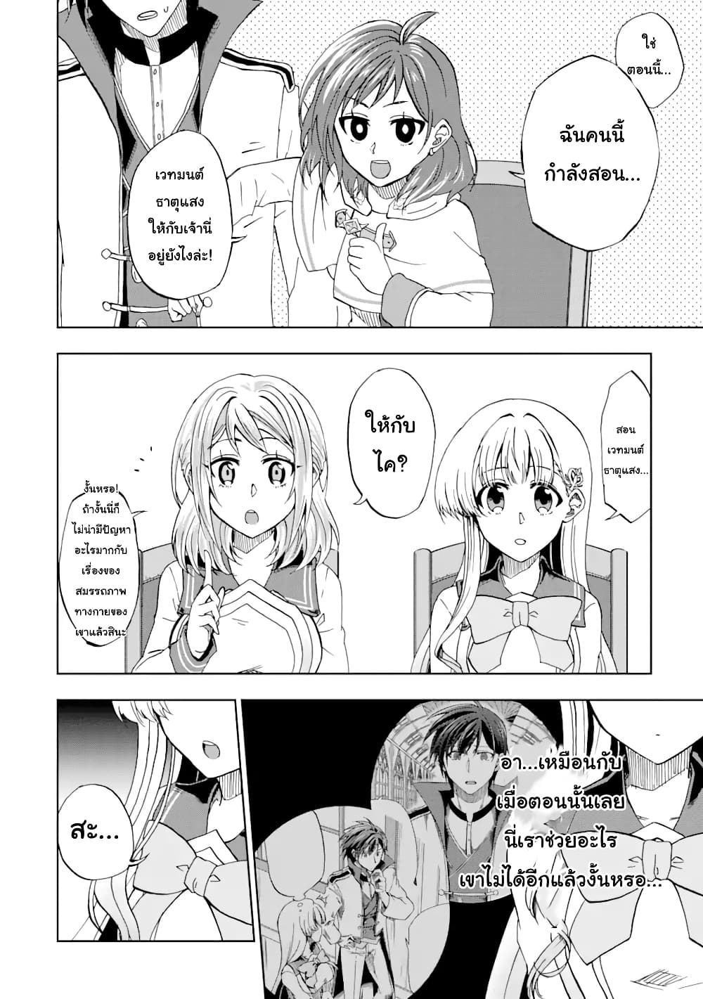 Ankoku Kishi no Ore desu Ga Saikyou no Seikishi wo Mezashimasu ตอนที่ 16 (6)