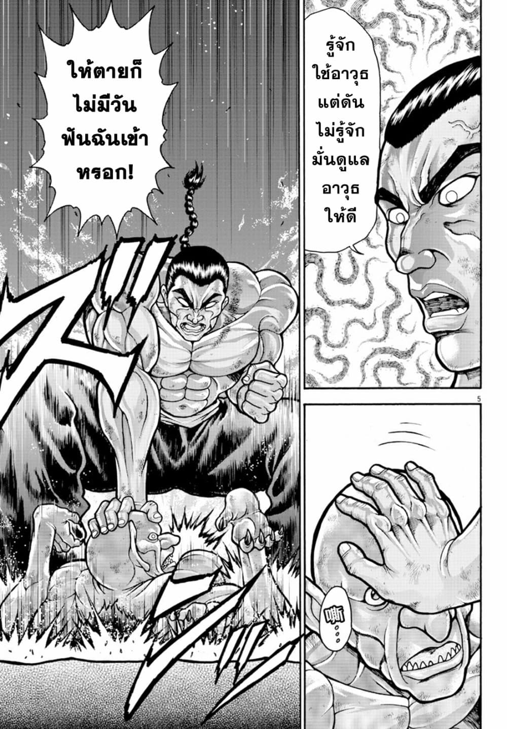 Baki Gaiden – Retsu Kaioh Isekai Tensei Shitemo Ikko Kamawan! ตอนที่ 17 (5)