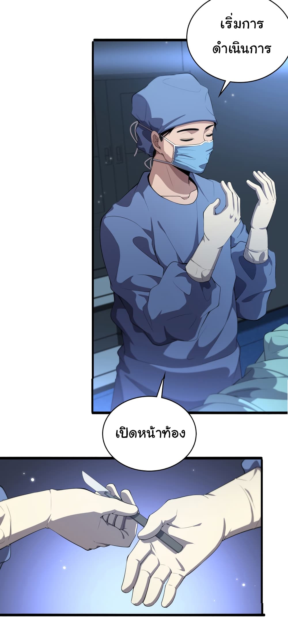 Dr.Lingran’s Ultimate System ตอนที่ 208 (27)