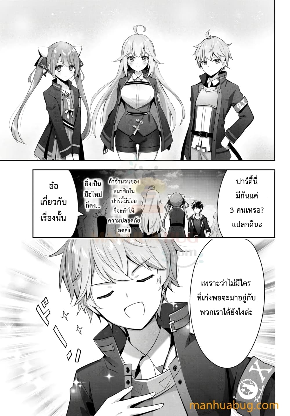 Yuusha Party O Oida Sareta Kiyou Binbou 4.3 (4)