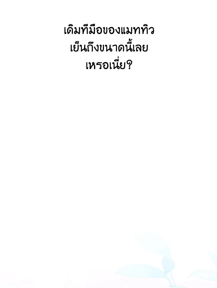 Please Don’t Come to the Villainess’ Stationery Store! 35 106